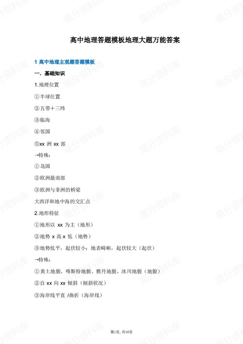 高中地理-大题万能答案答题模板-言心吖资料库