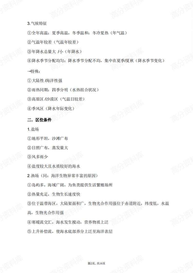 高中地理-大题万能答案答题模板插图高中地理1