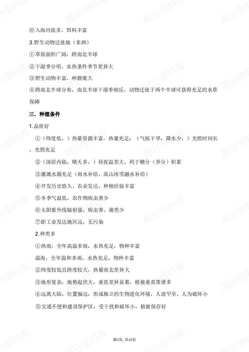 高中地理-大题万能答案答题模板插图高中地理2