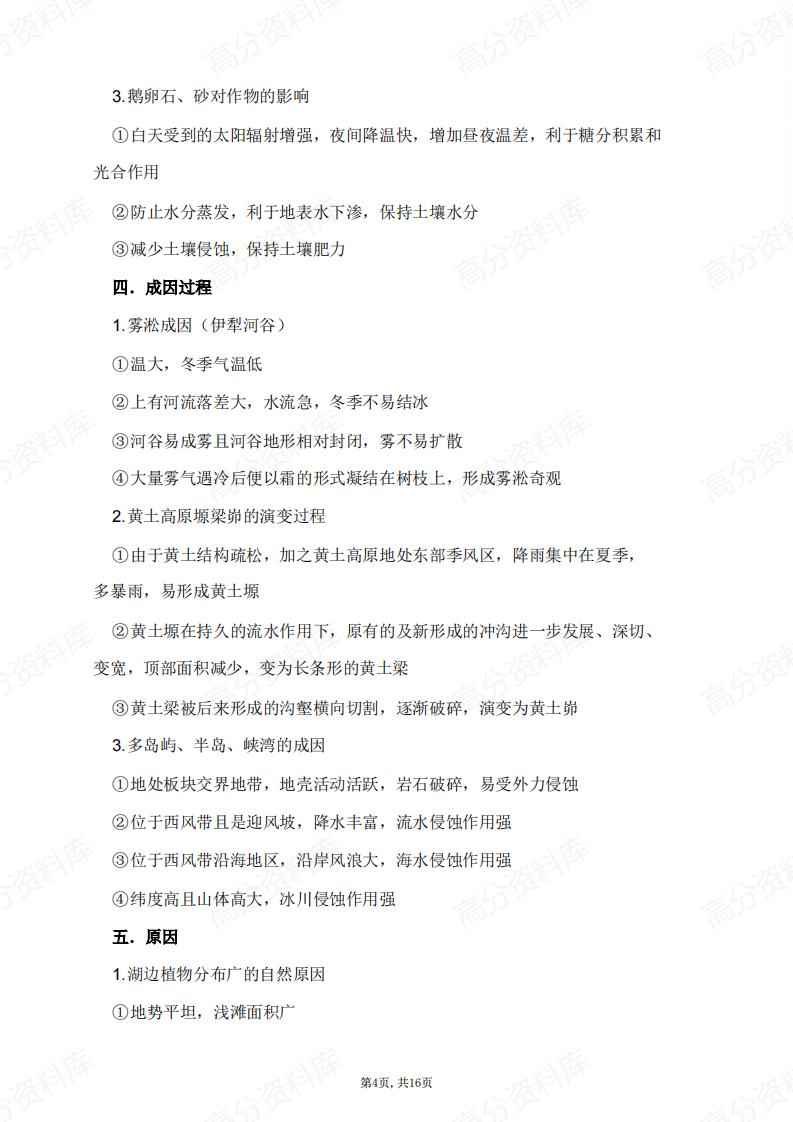 高中地理-大题万能答案答题模板插图高中地理3