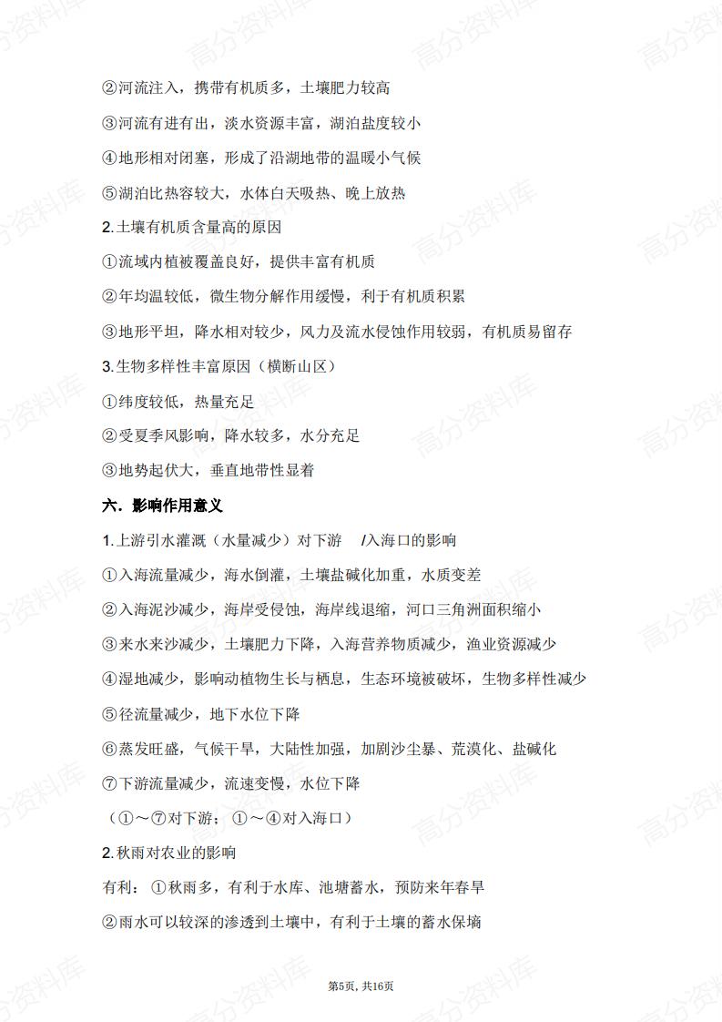 高中地理-大题万能答案答题模板插图高中地理4