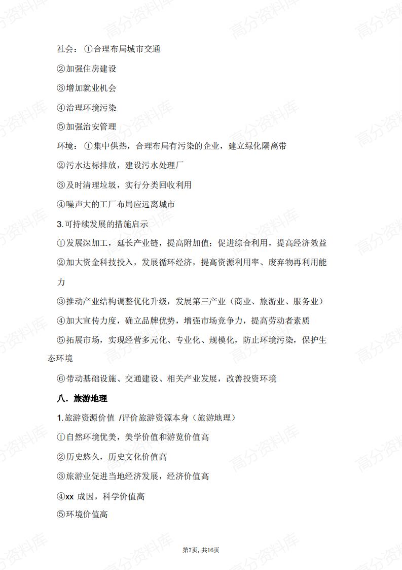 高中地理-大题万能答案答题模板插图高中地理6