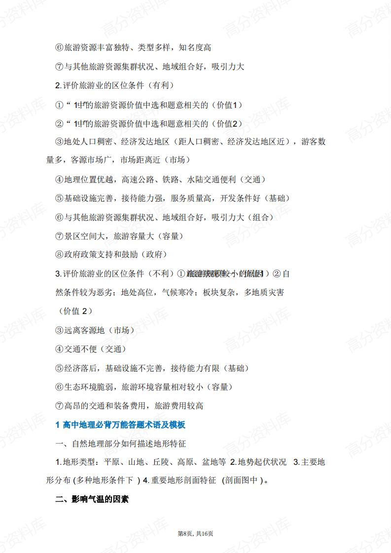 高中地理-大题万能答案答题模板插图高中地理7