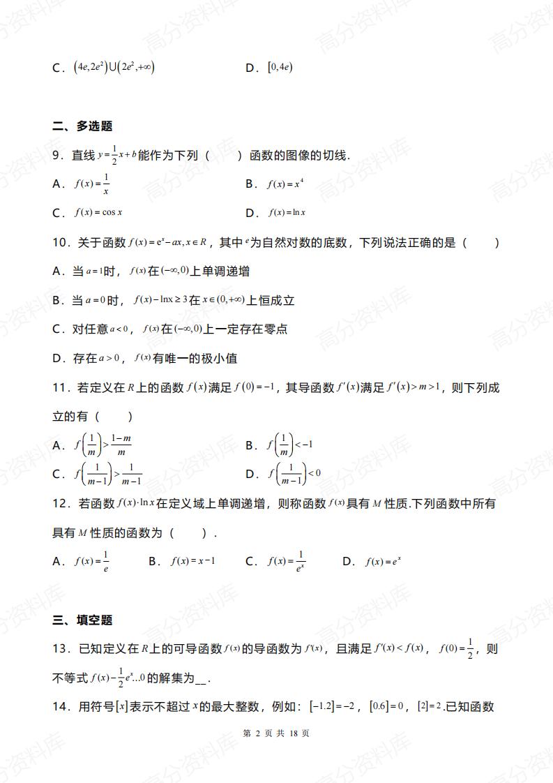 高中数学-高考《导数》针对训练（含答案）插图高中数学1