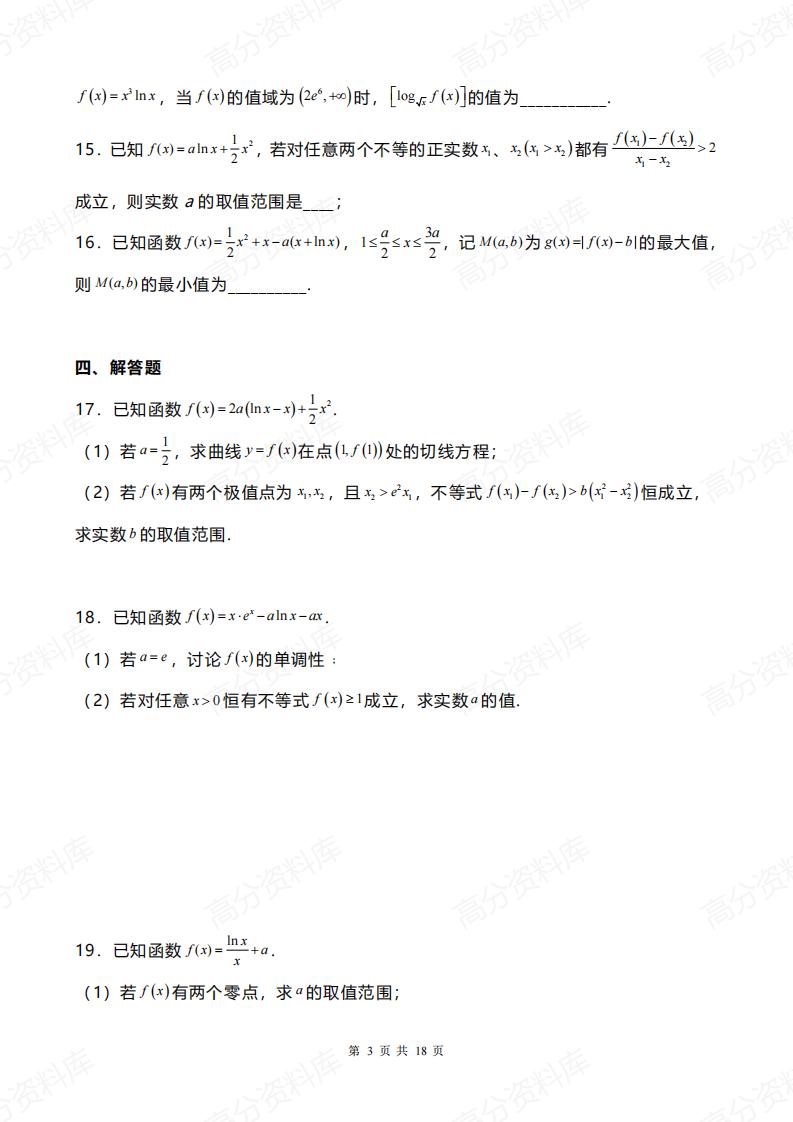 高中数学-高考《导数》针对训练（含答案）插图高中数学2