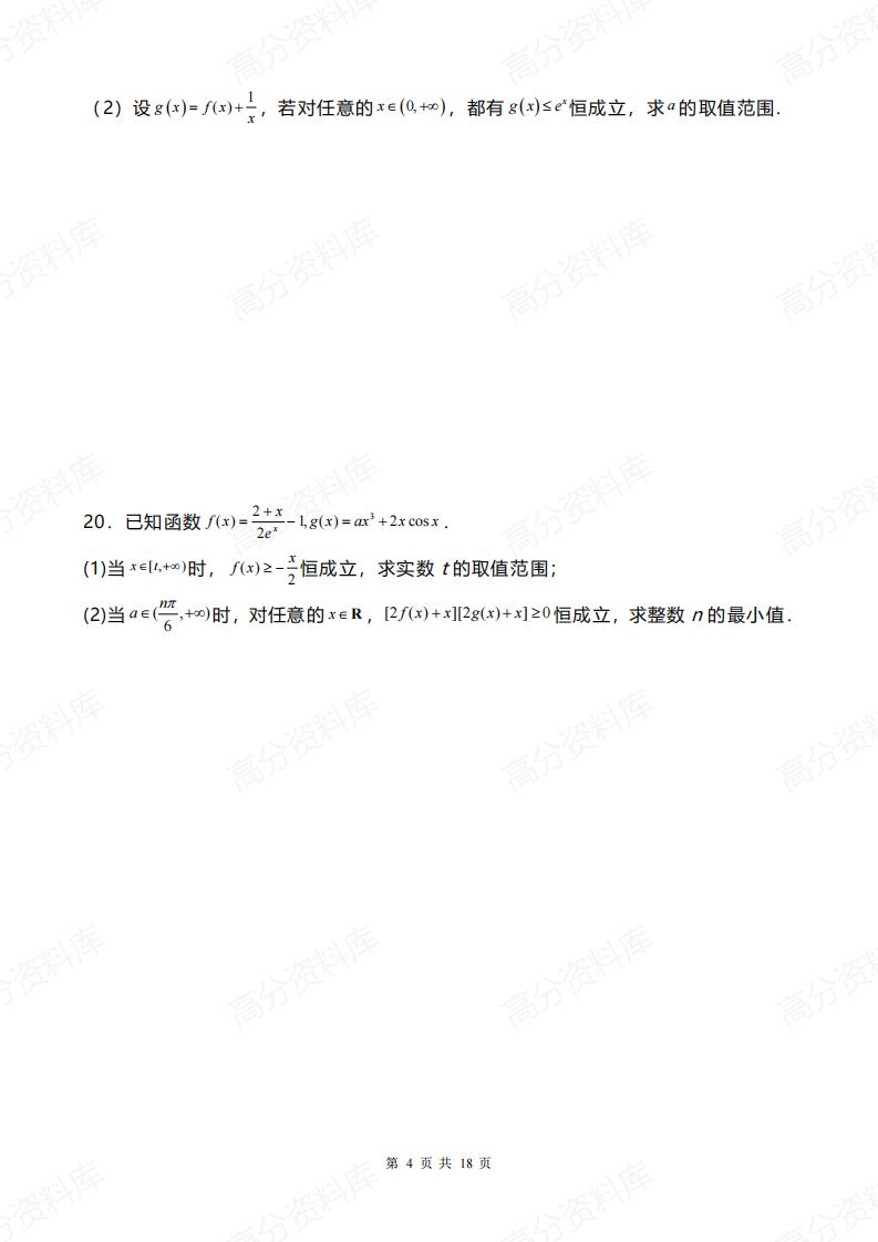 高中数学-高考《导数》针对训练（含答案）插图高中数学3