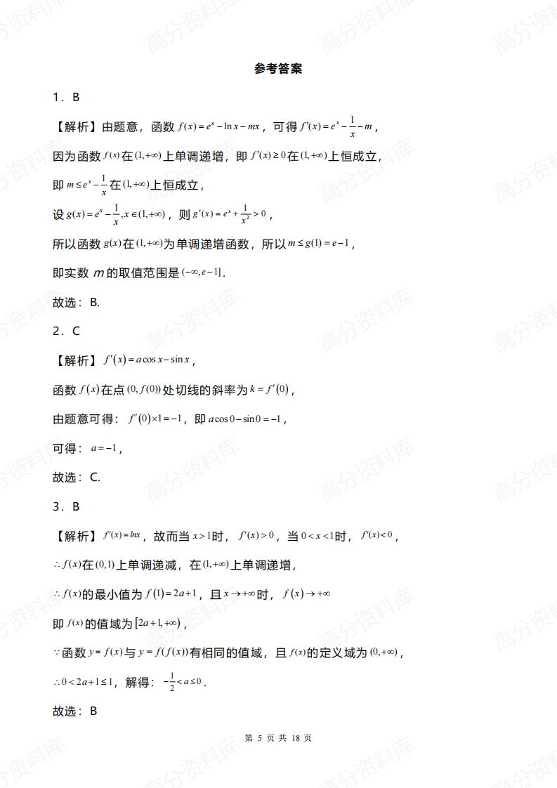 高中数学-高考《导数》针对训练（含答案）插图高中数学4