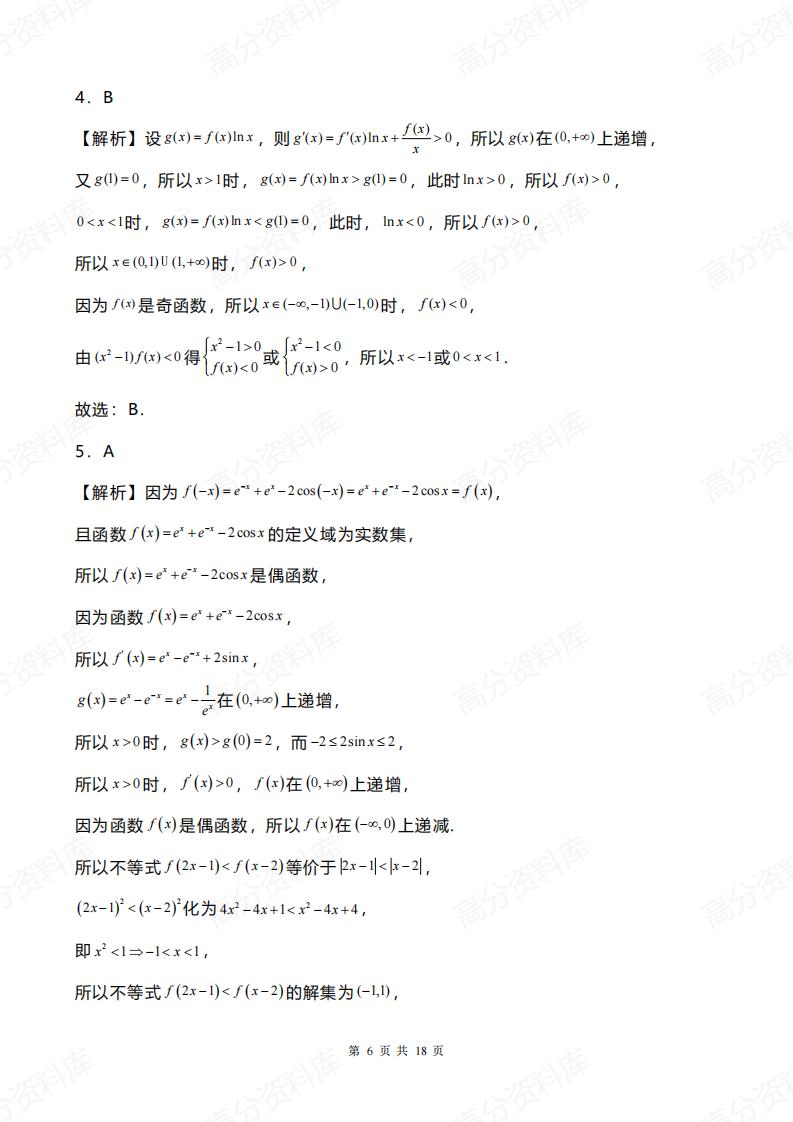 高中数学-高考《导数》针对训练（含答案）插图高中数学5