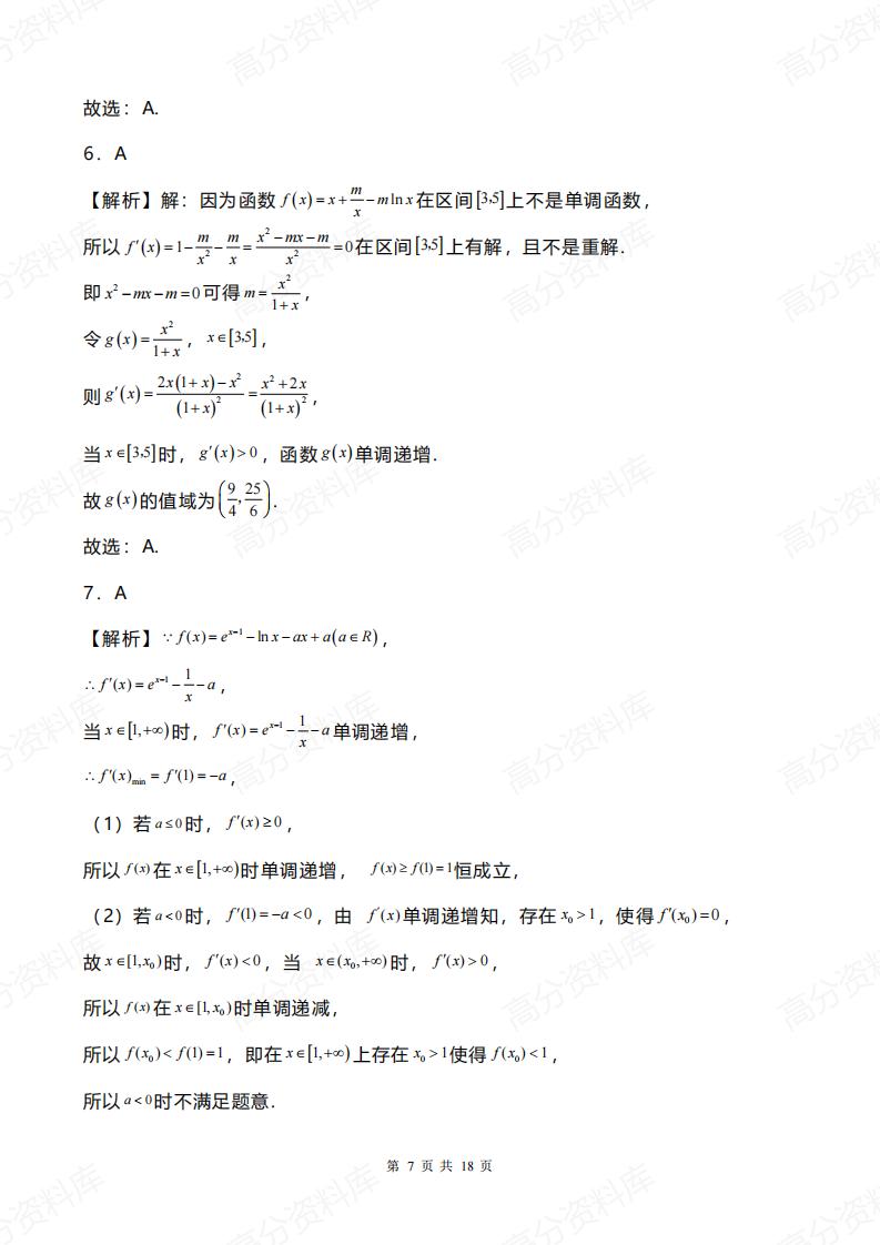 高中数学-高考《导数》针对训练（含答案）插图高中数学6