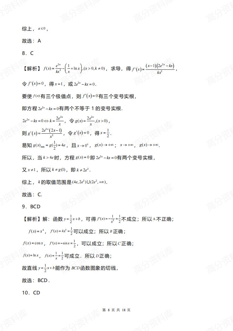 高中数学-高考《导数》针对训练（含答案）插图高中数学7