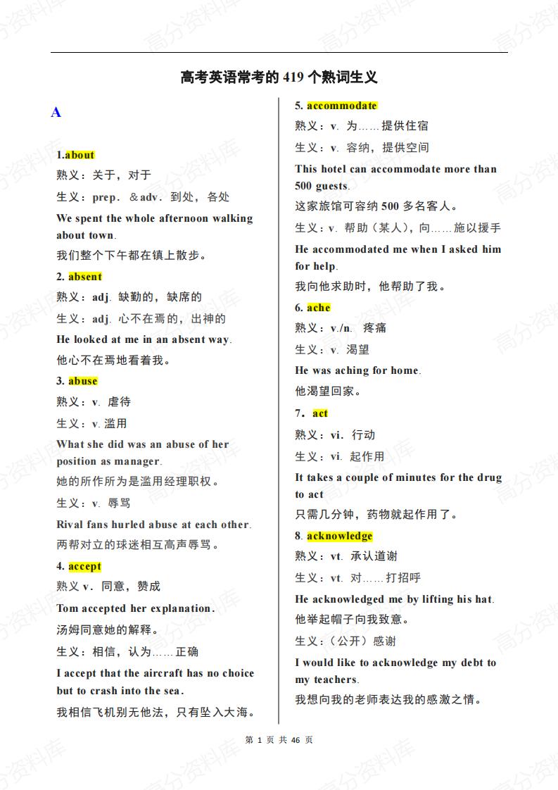 高中英语-高考常考419个熟词生义-言心吖资料库