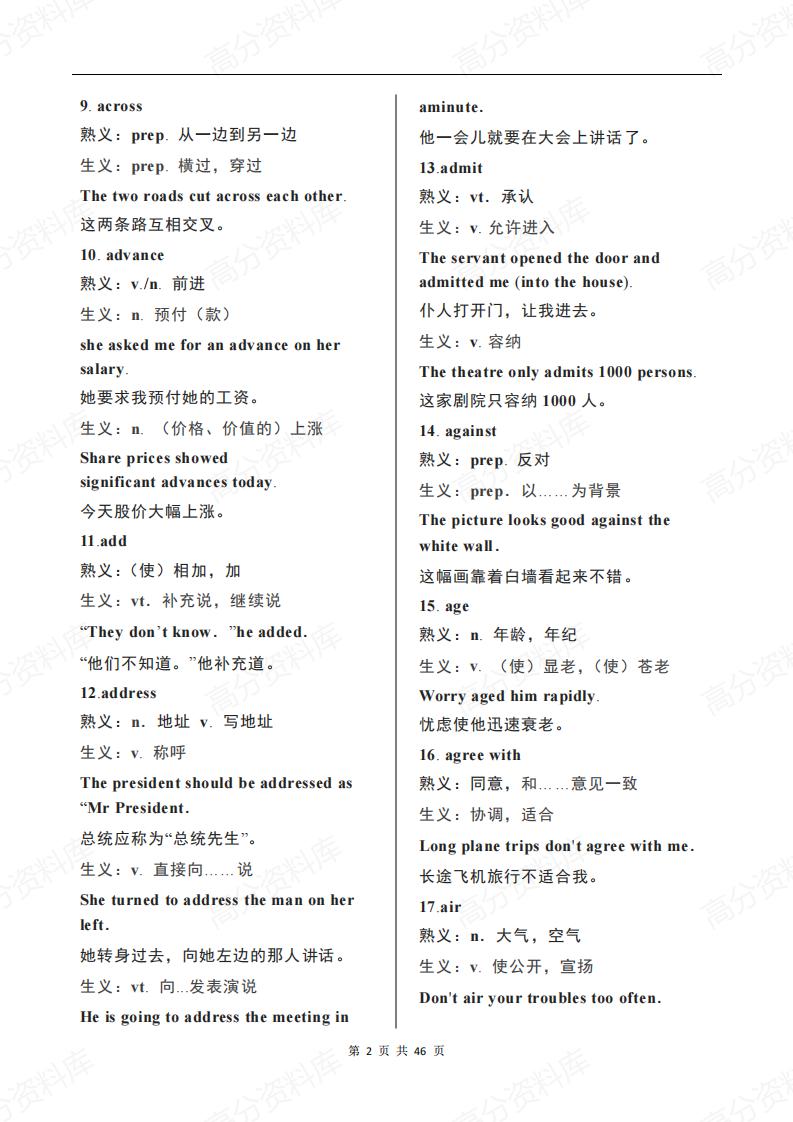 高中英语-高考常考419个熟词生义插图高中英语1