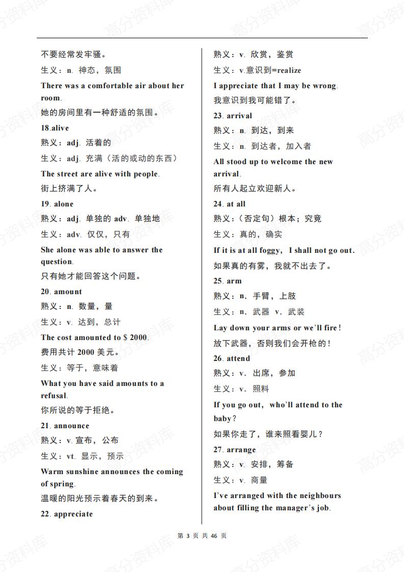 高中英语-高考常考419个熟词生义插图高中英语2