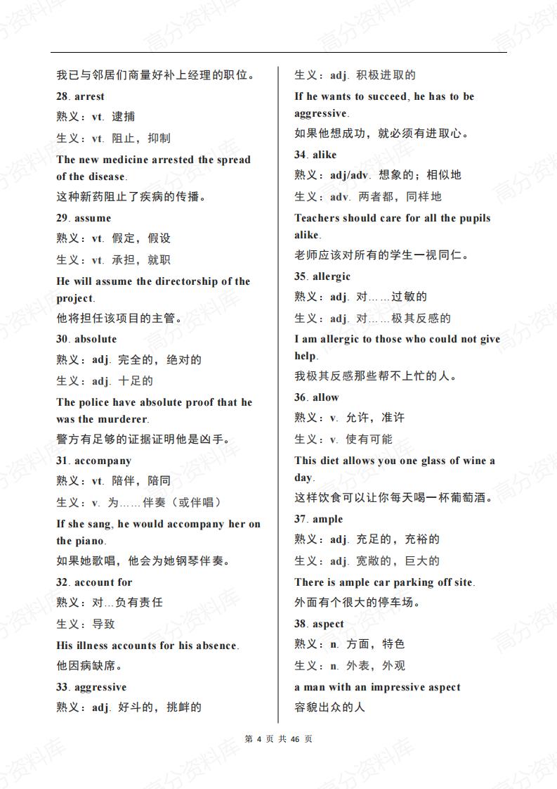 高中英语-高考常考419个熟词生义插图高中英语3