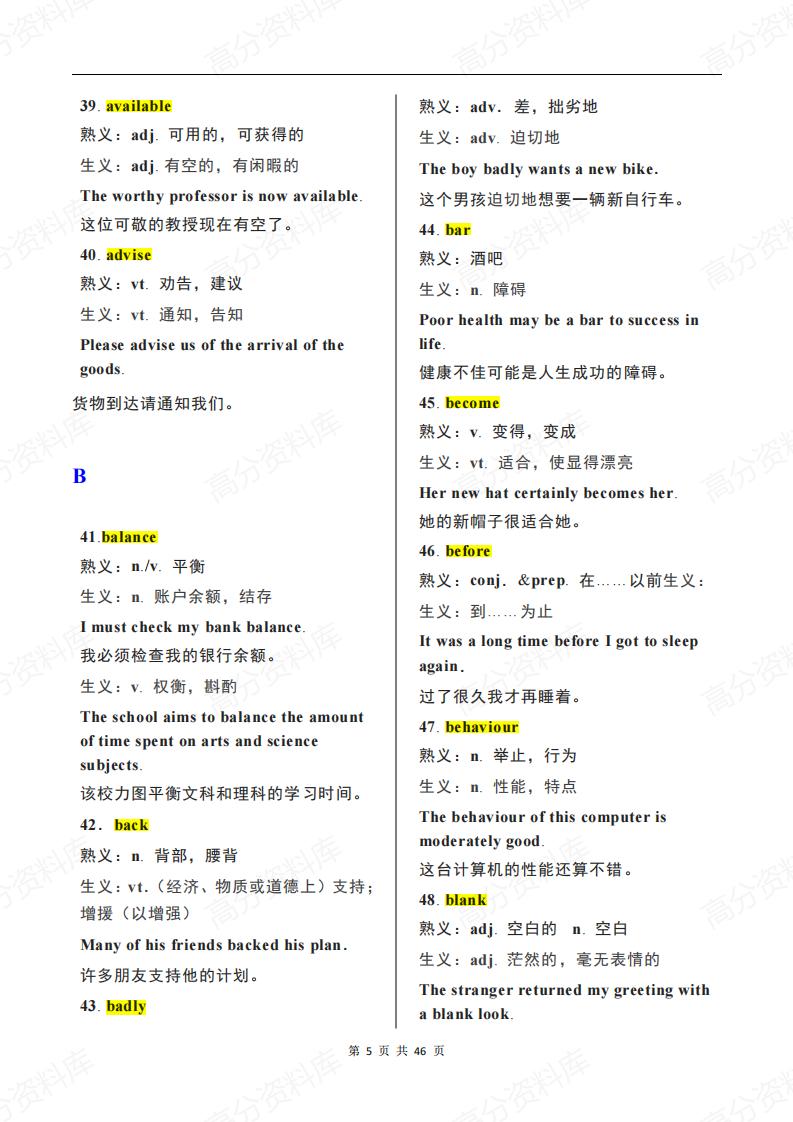 高中英语-高考常考419个熟词生义插图高中英语4