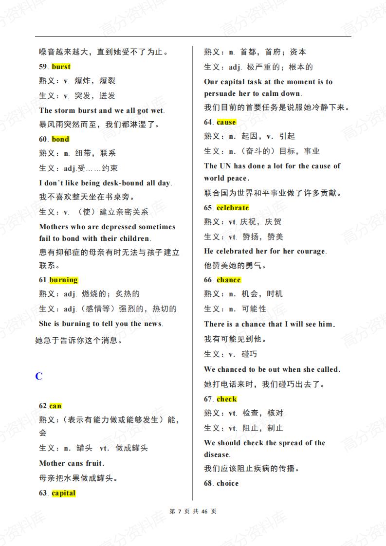 高中英语-高考常考419个熟词生义插图高中英语6