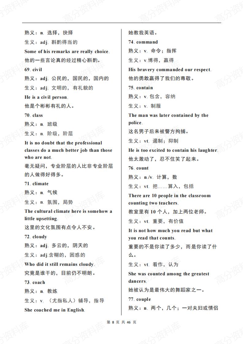 高中英语-高考常考419个熟词生义插图高中英语7