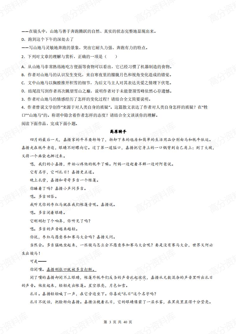 高中语文-高考一轮复习《文学类阅读(小说类)》专练（含答案）插图高中语文2