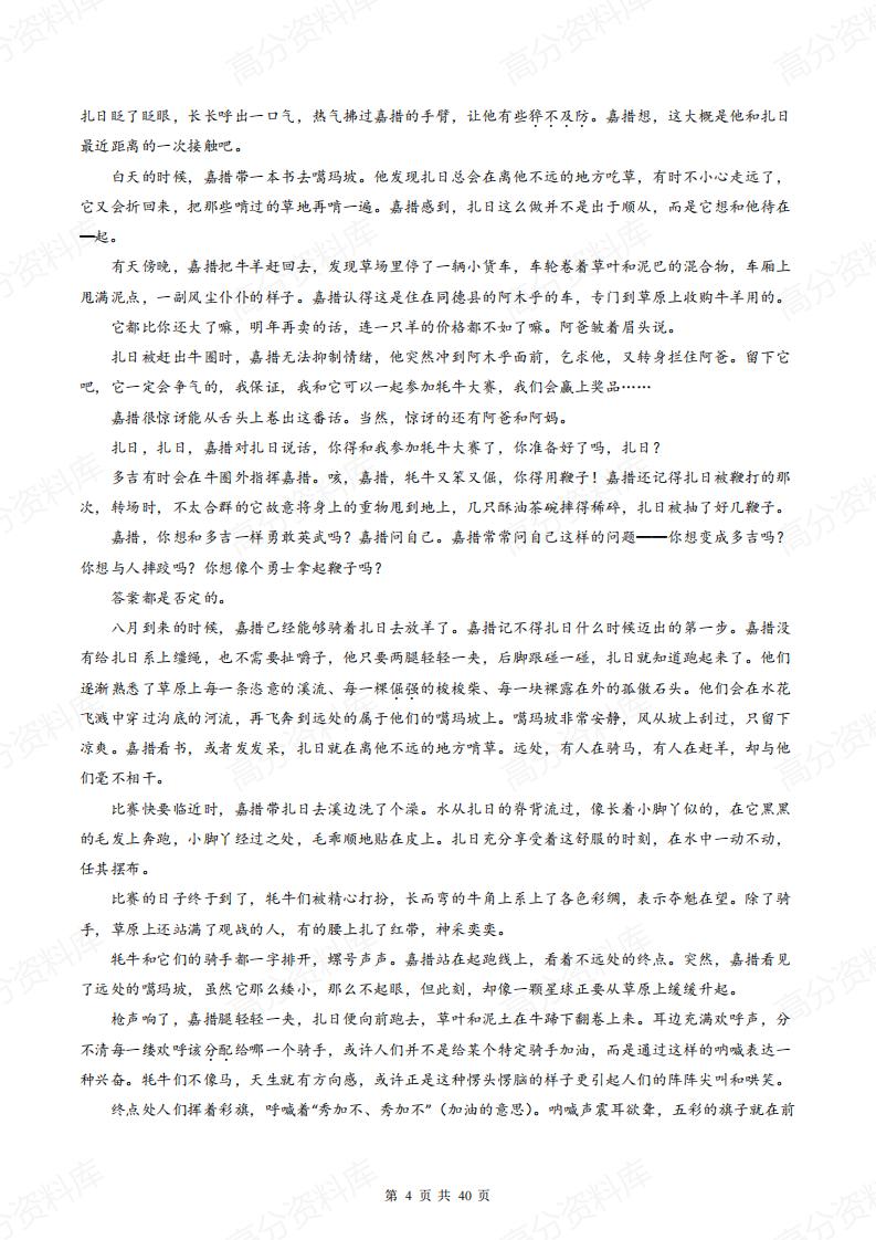 高中语文-高考一轮复习《文学类阅读(小说类)》专练（含答案）插图高中语文3