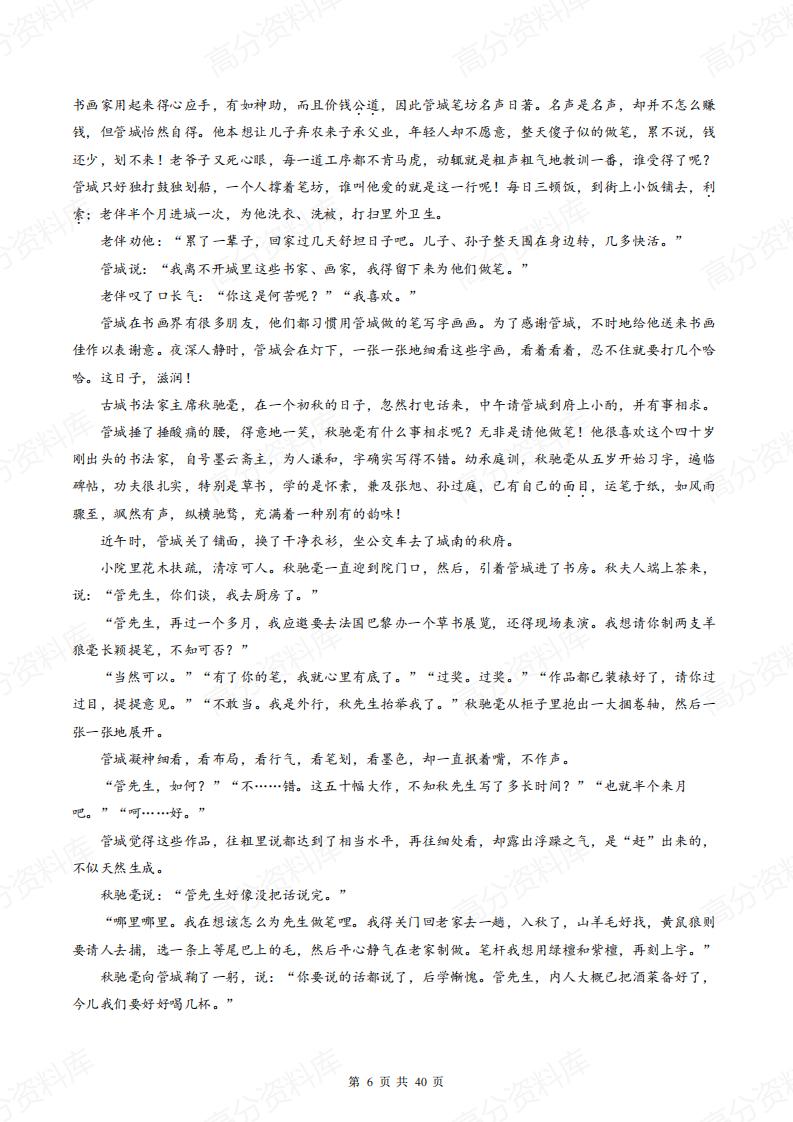 高中语文-高考一轮复习《文学类阅读(小说类)》专练（含答案）插图高中语文5