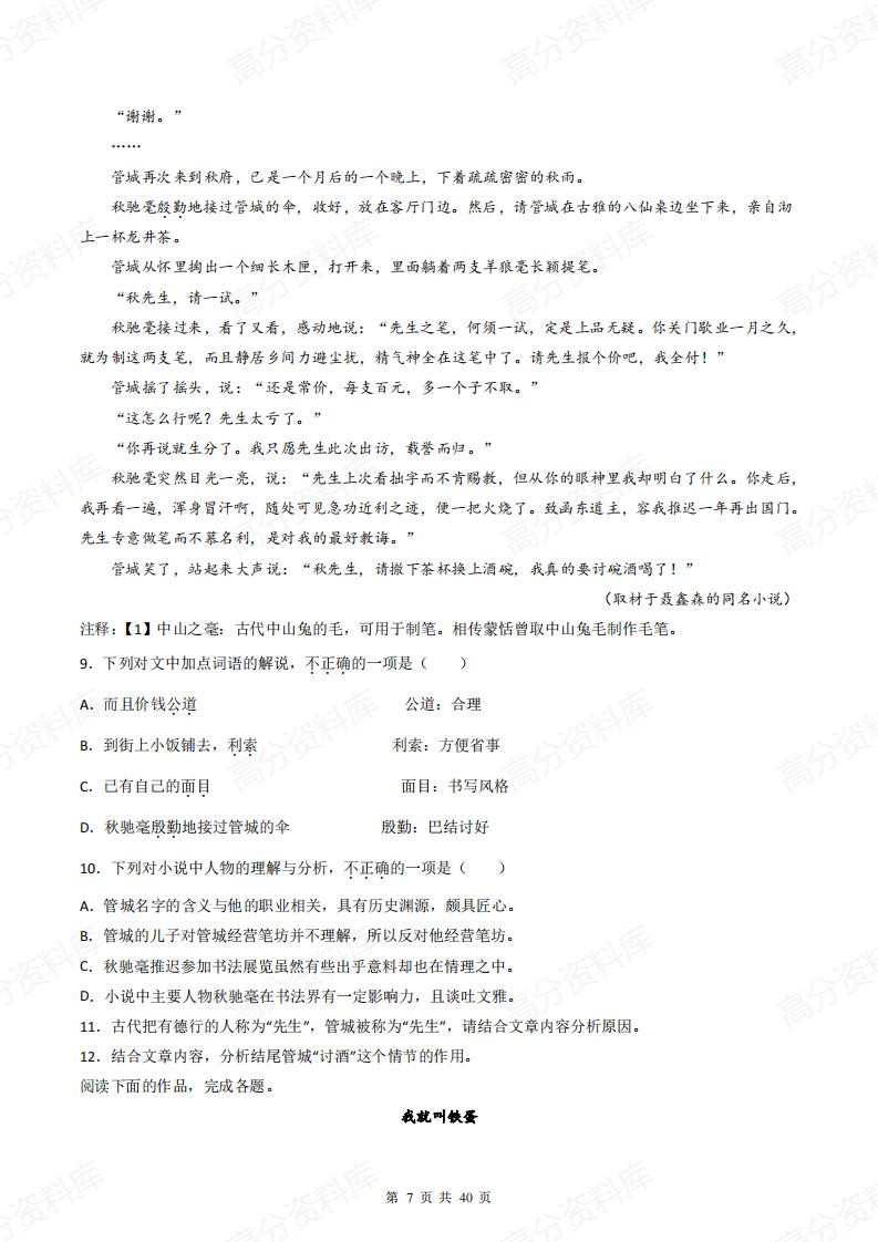 高中语文-高考一轮复习《文学类阅读(小说类)》专练（含答案）插图高中语文6