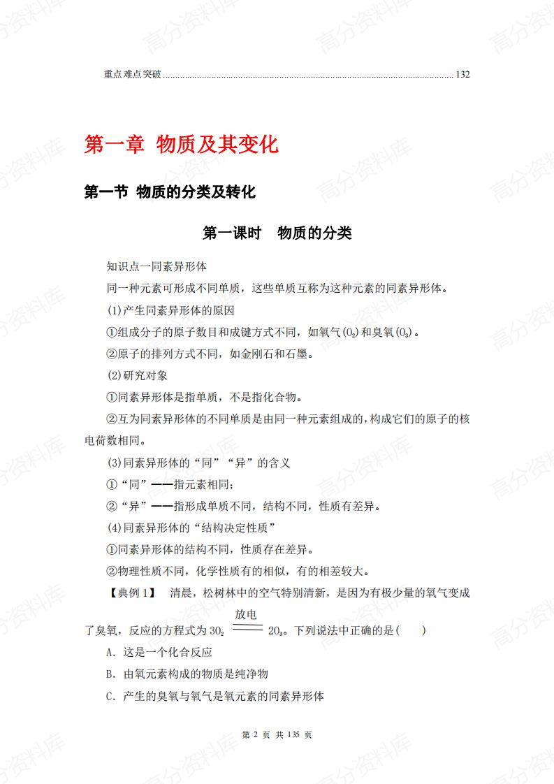 高中化学-新教材人教版必修第一册全册知识点汇总插图高中化学1