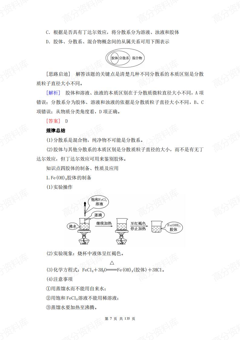 高中化学-新教材人教版必修第一册全册知识点汇总插图高中化学6