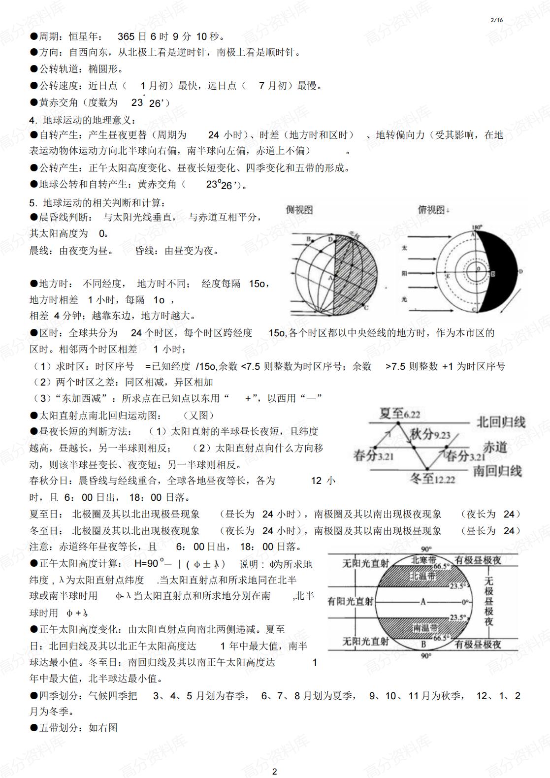 高中地理-必备知识清单插图高中地理1