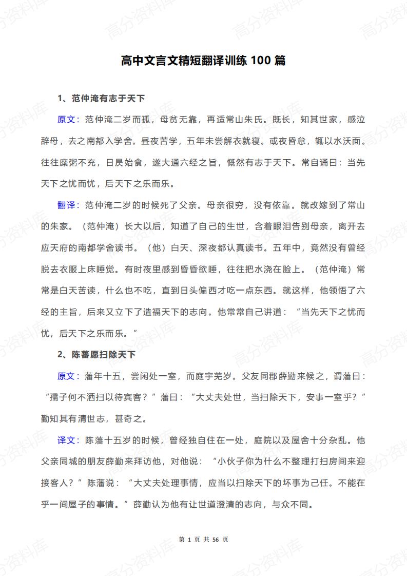 高中语文-文言文精短翻译训练100篇-言心吖资料库