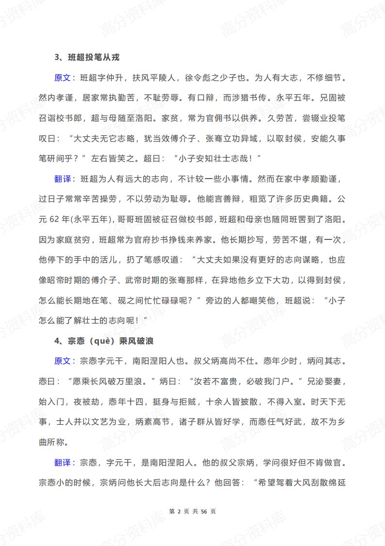高中语文-文言文精短翻译训练100篇插图高中语文1