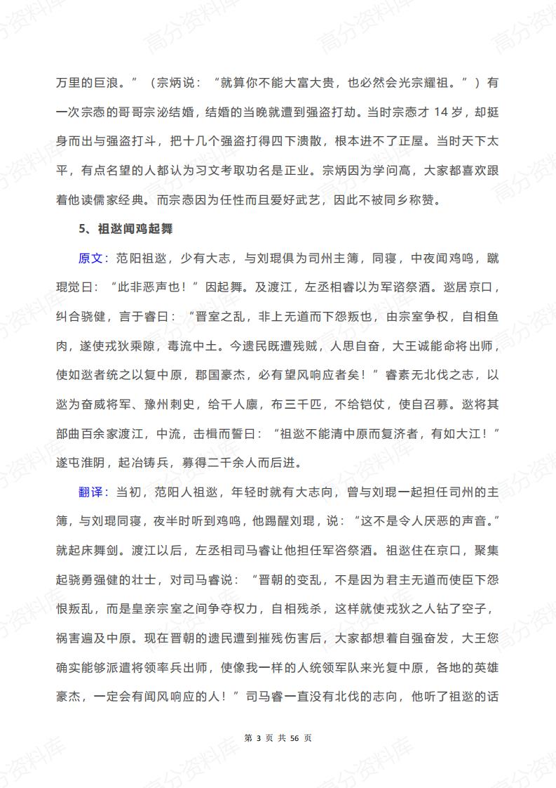高中语文-文言文精短翻译训练100篇插图高中语文2