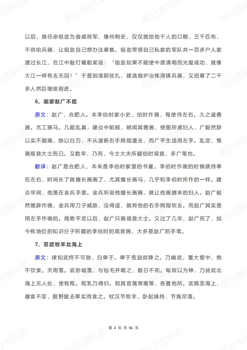 高中语文-文言文精短翻译训练100篇插图高中语文3