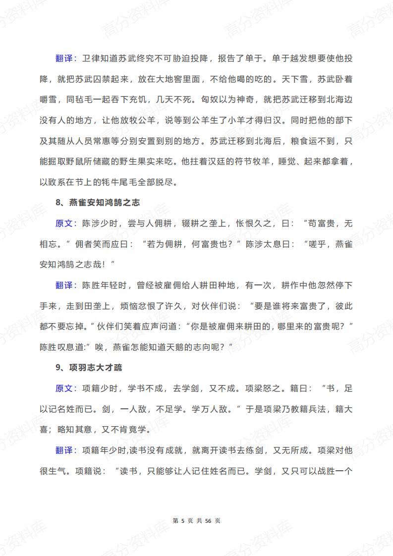 高中语文-文言文精短翻译训练100篇插图高中语文4