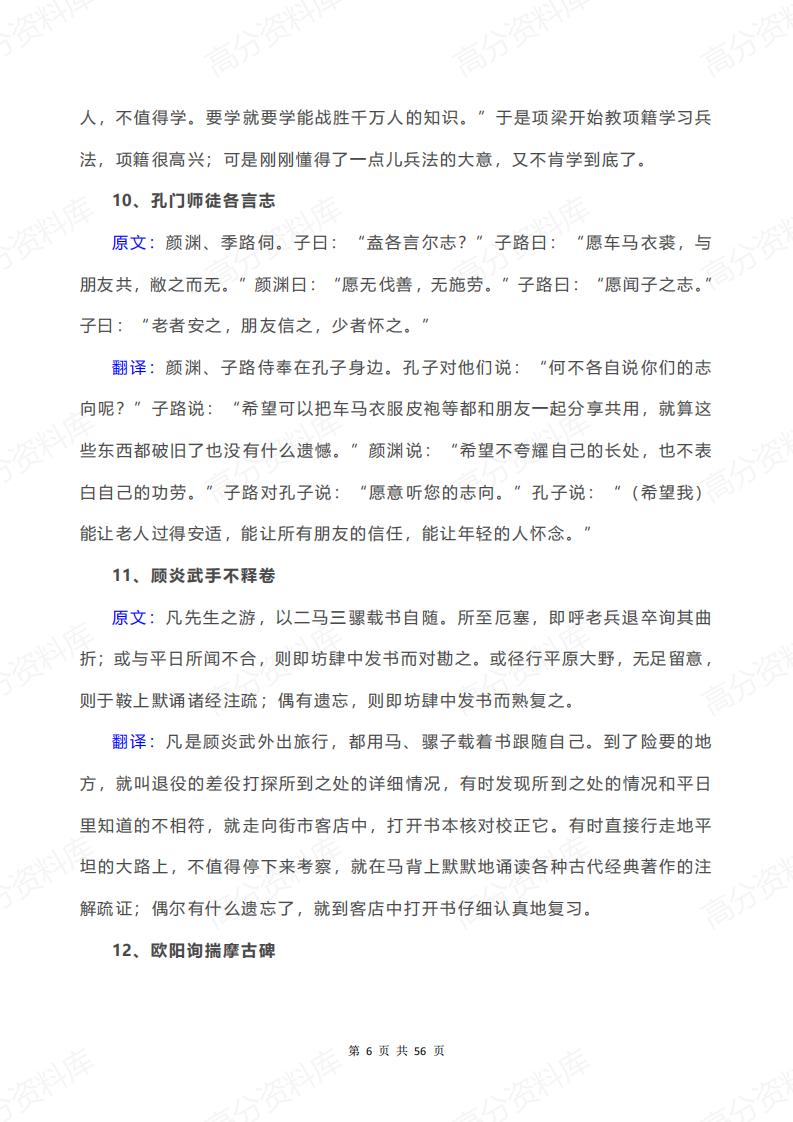 高中语文-文言文精短翻译训练100篇插图高中语文5