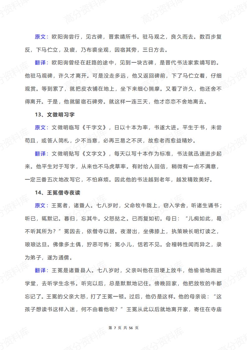 高中语文-文言文精短翻译训练100篇插图高中语文6