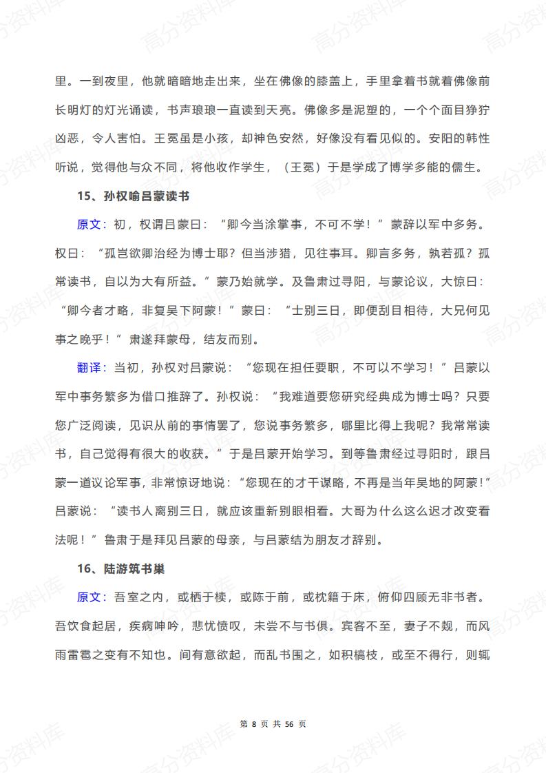 高中语文-文言文精短翻译训练100篇插图高中语文7