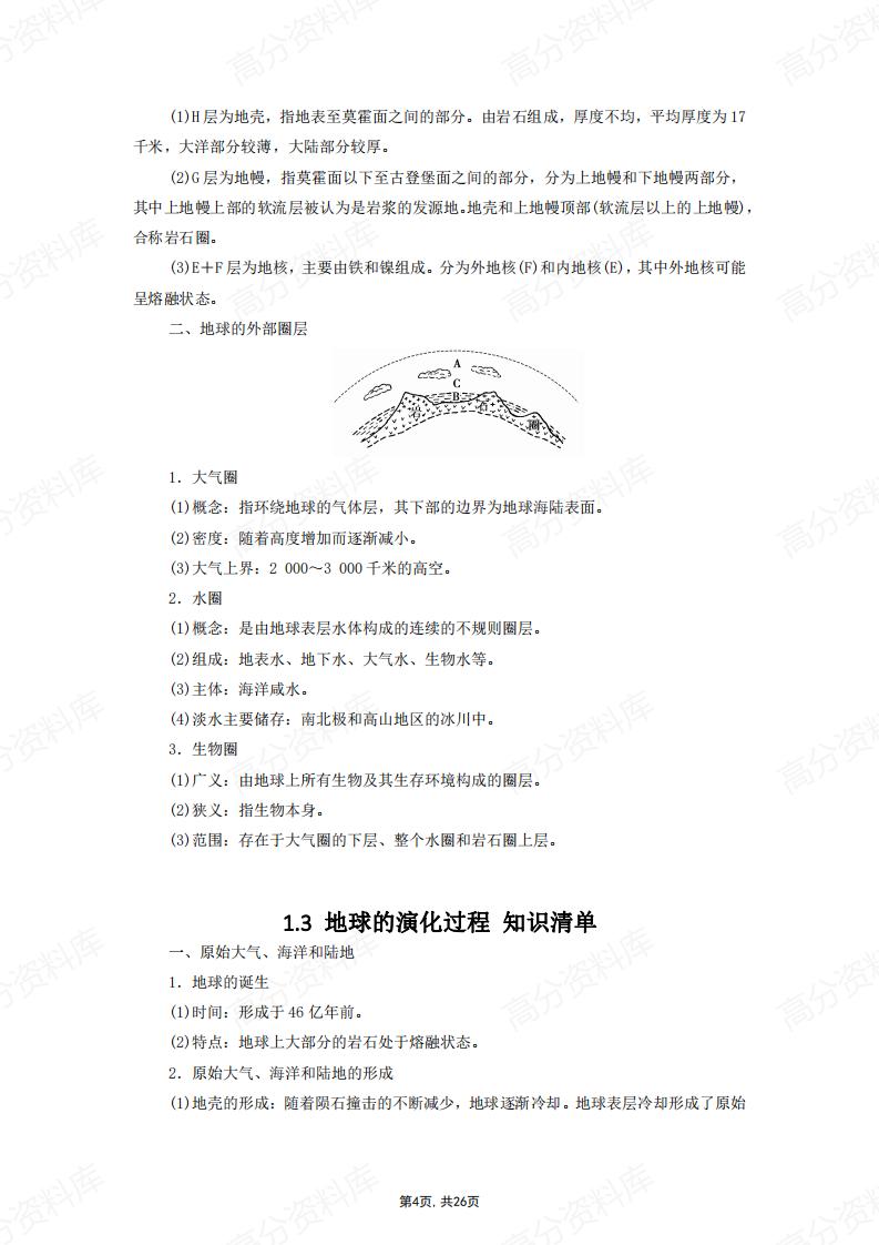 高中地理-中图版高一地理必修1知识点梳理插图高中地理3