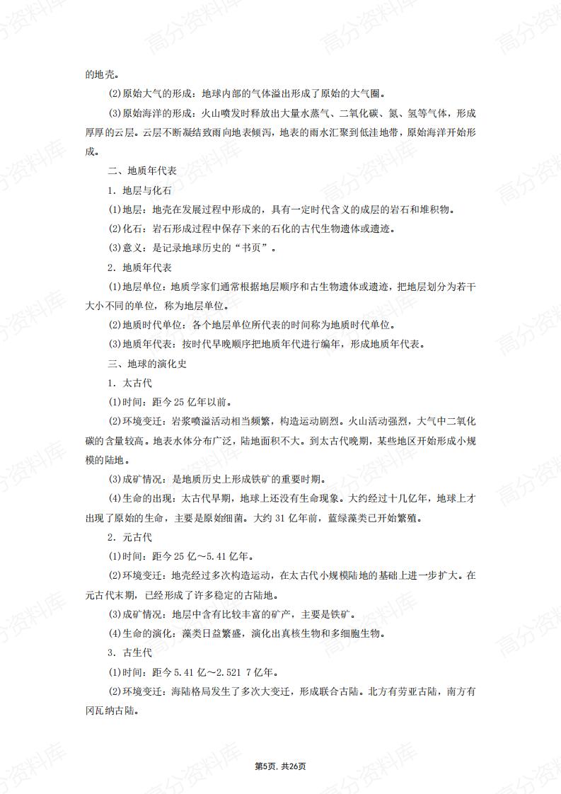 高中地理-中图版高一地理必修1知识点梳理插图高中地理4