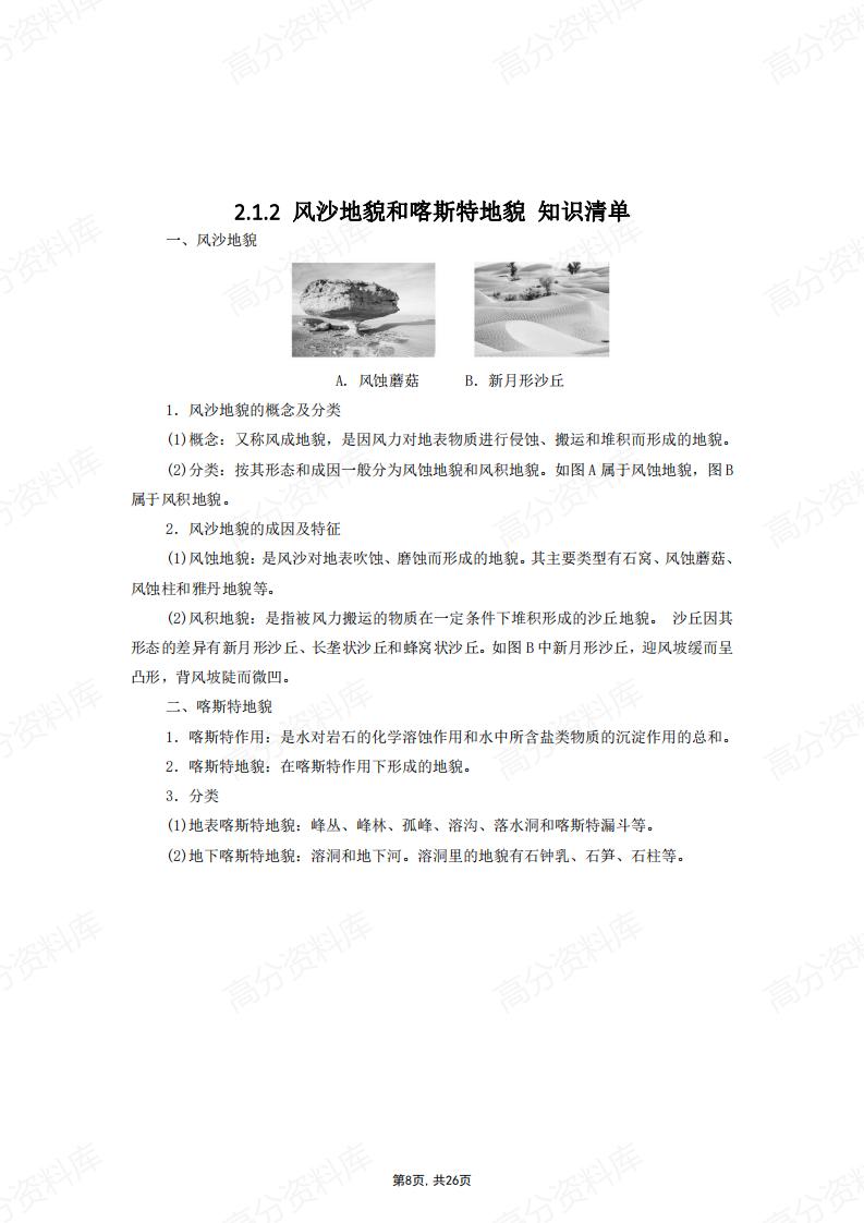 高中地理-中图版高一地理必修1知识点梳理插图高中地理7