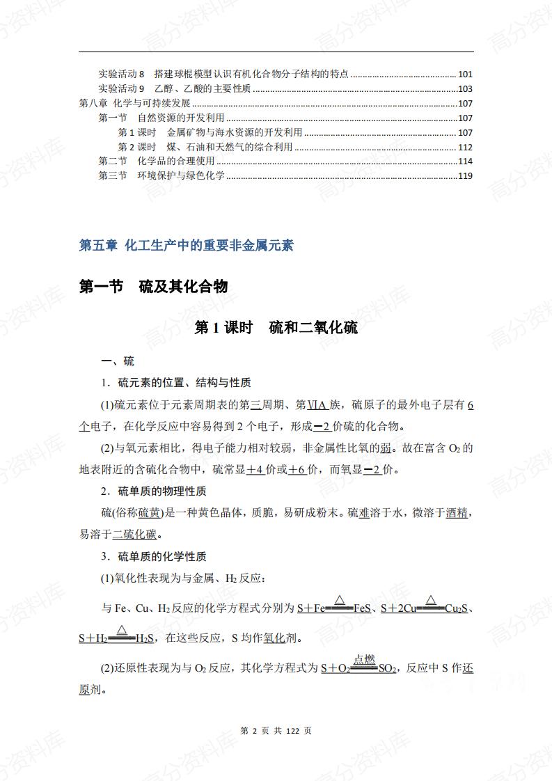 高中化学-新教材人教版必修第二册全册知识点汇总插图高中化学1