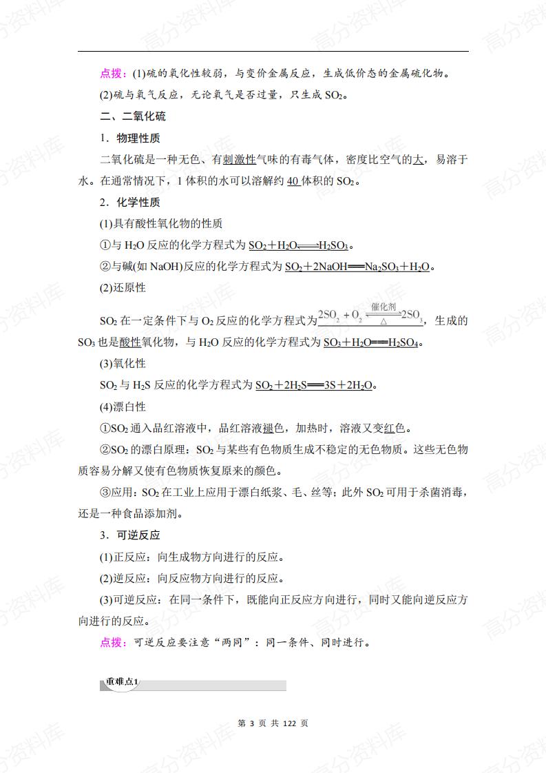 高中化学-新教材人教版必修第二册全册知识点汇总插图高中化学2