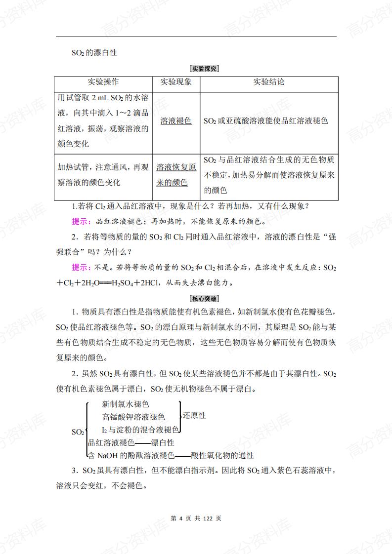 高中化学-新教材人教版必修第二册全册知识点汇总插图高中化学3