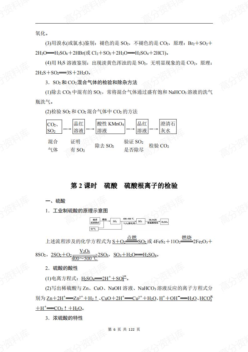 高中化学-新教材人教版必修第二册全册知识点汇总插图高中化学5