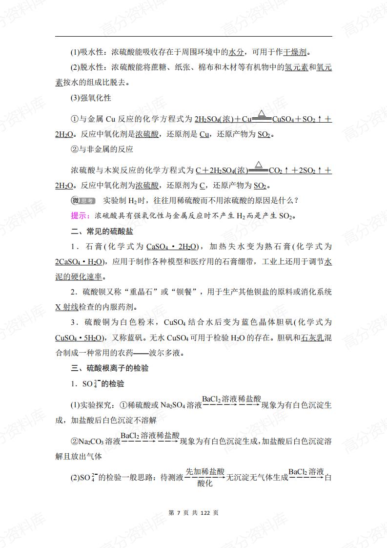 高中化学-新教材人教版必修第二册全册知识点汇总插图高中化学6