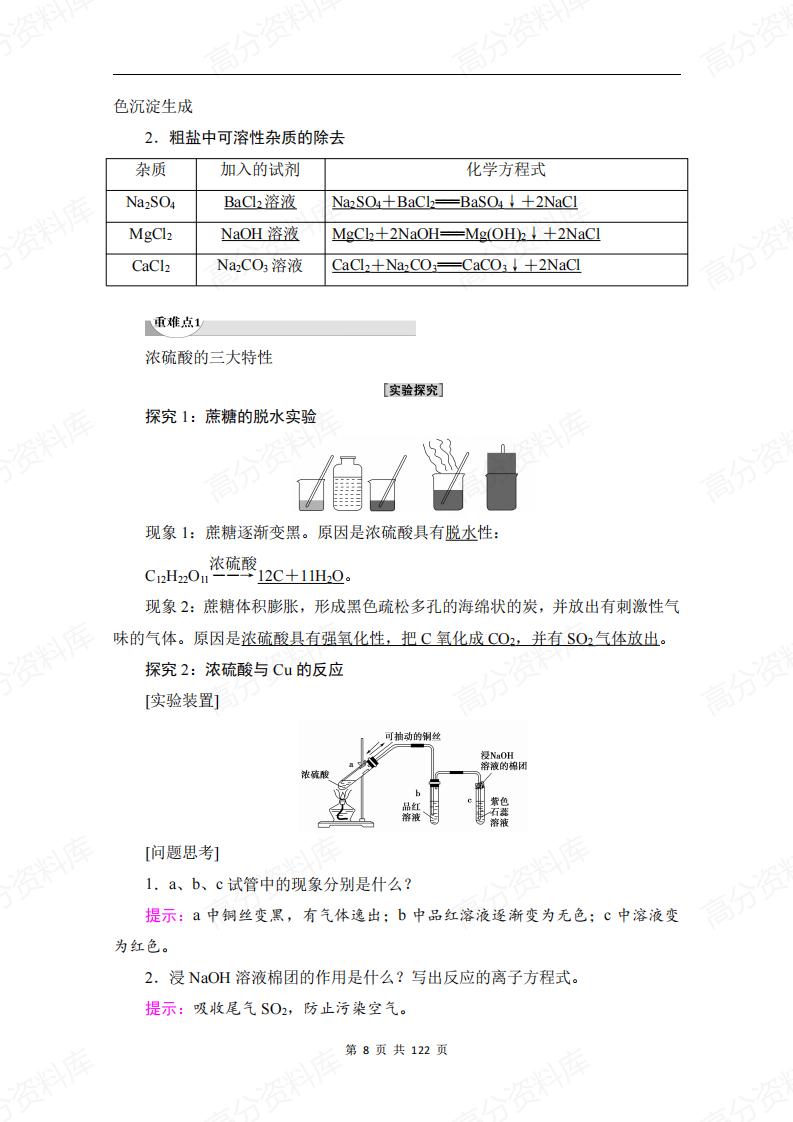 高中化学-新教材人教版必修第二册全册知识点汇总插图高中化学7