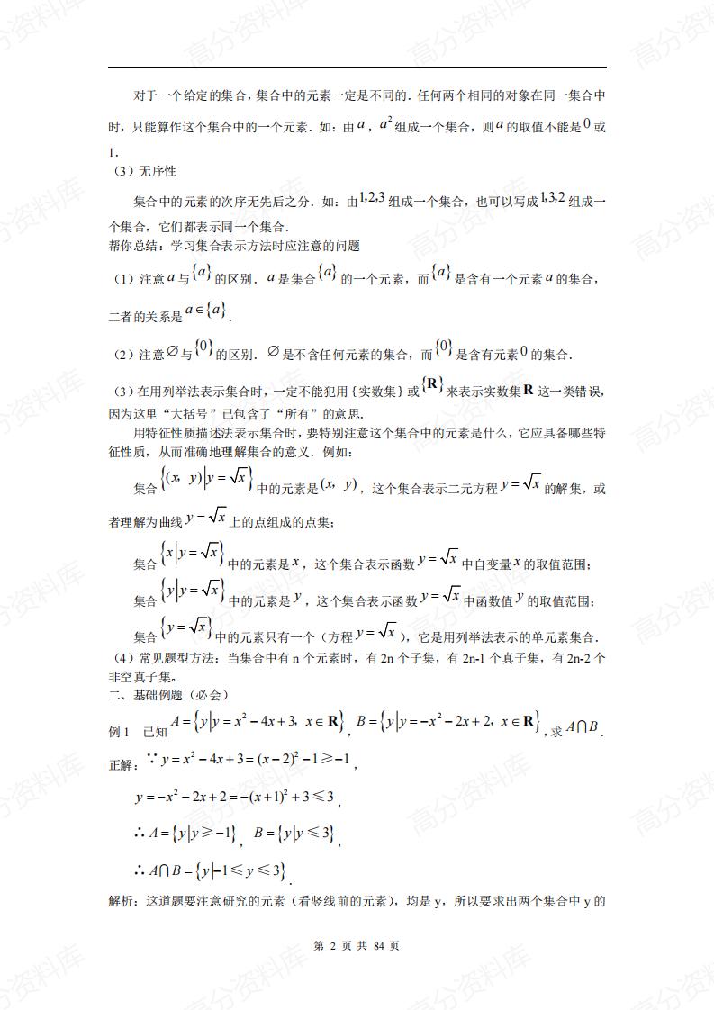 高中数学-高考总复习知识点汇总(必修1-5)插图高中数学1