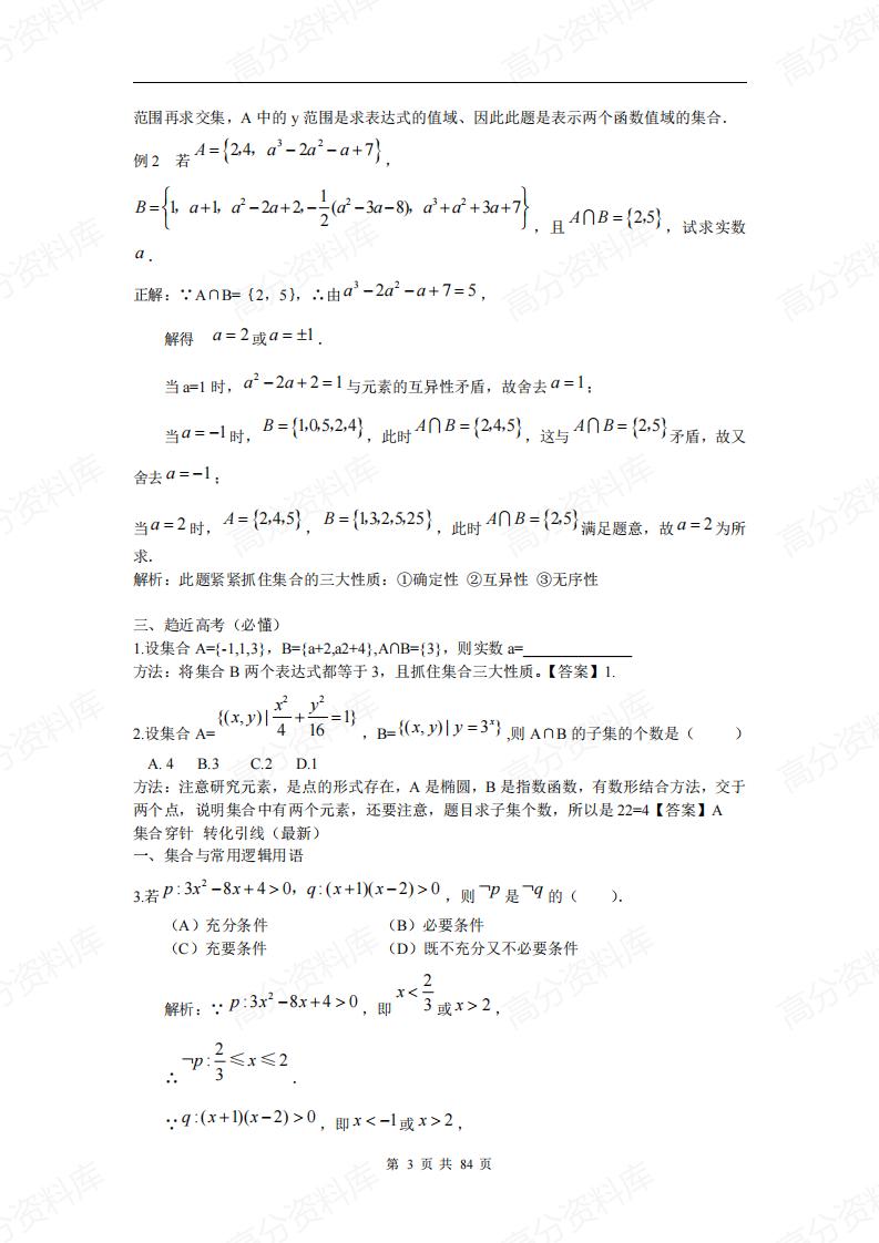 高中数学-高考总复习知识点汇总(必修1-5)插图高中数学2