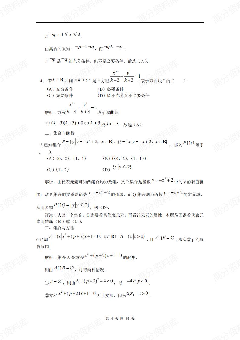 高中数学-高考总复习知识点汇总(必修1-5)插图高中数学3