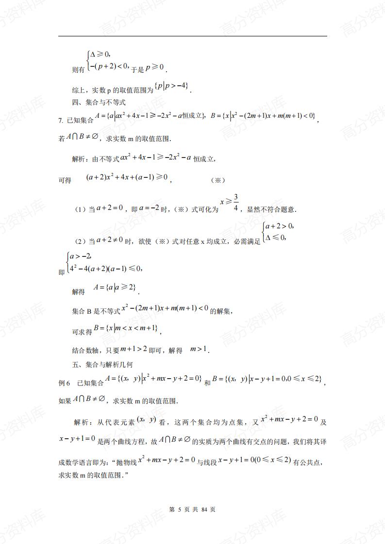 高中数学-高考总复习知识点汇总(必修1-5)插图高中数学4