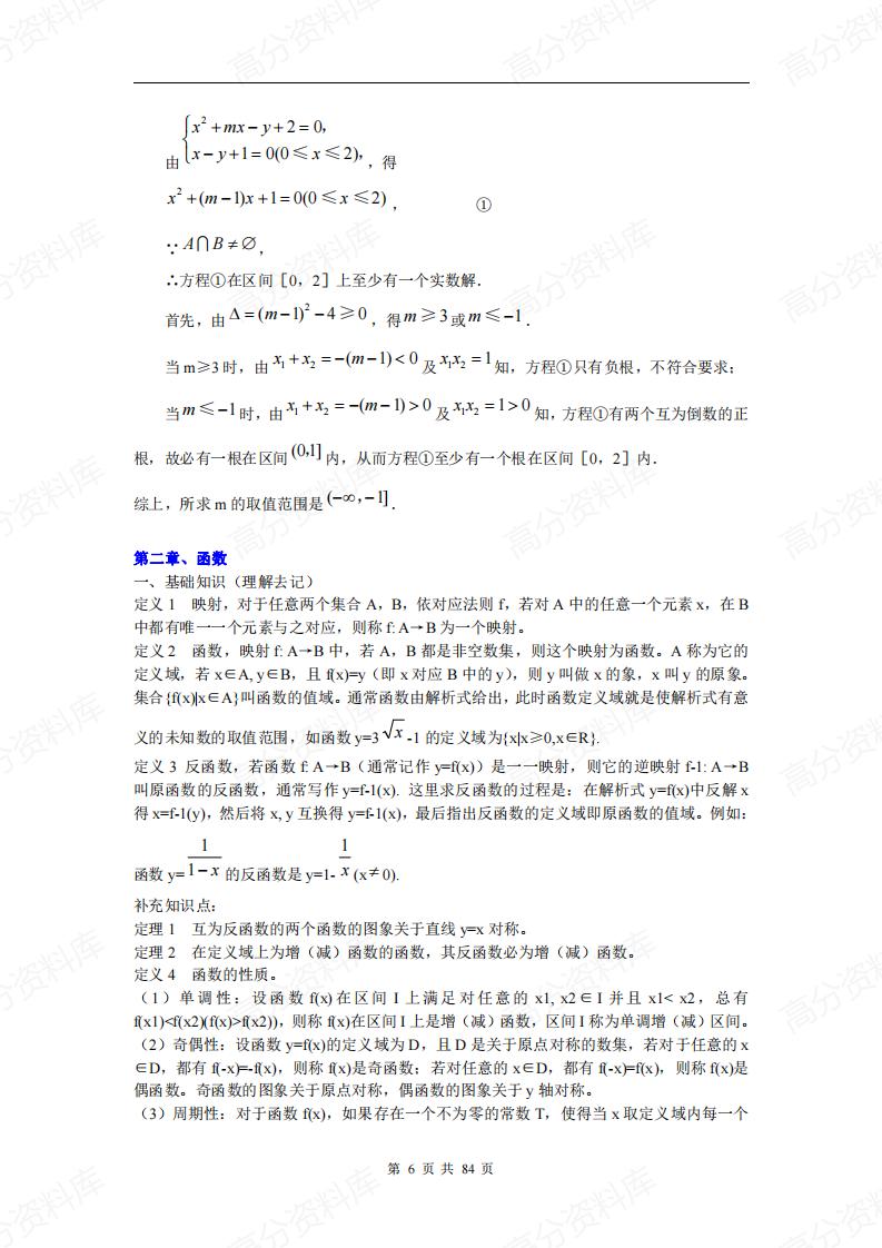 高中数学-高考总复习知识点汇总(必修1-5)插图高中数学5